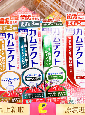 知觉過敏加强版 日本舒适达gsk抗敏牙膏口臭预防冷热敏感牙龈护理