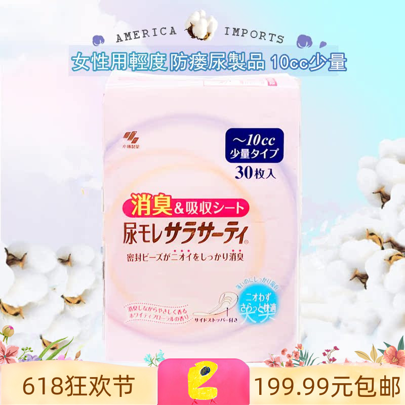 女性輕度失禁防漏尿护垫消臭清爽