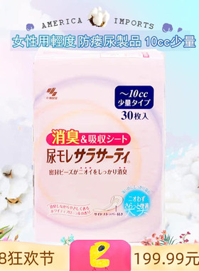 女性輕度失禁製品 日本小林防漏尿専用卫生护垫消臭清爽 10cc少量