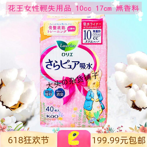 花王轻度尿失禁绵柔防漏消臭护垫