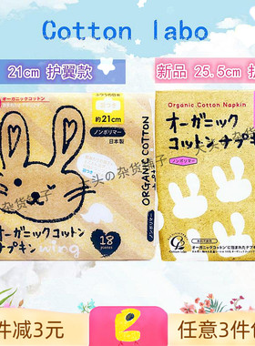 厚感纯棉 日本Cottons labo小兔子有机棉护翼卫生巾 日用绵柔透气