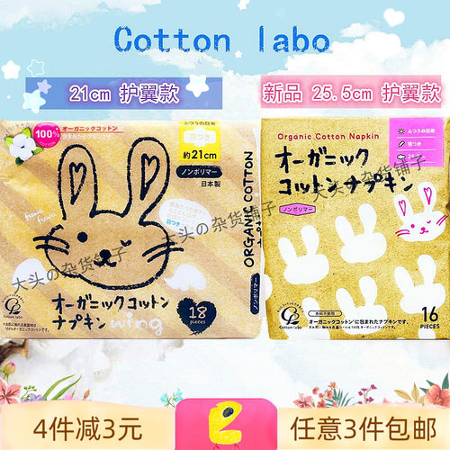 日本有机棉护翼卫生巾透气