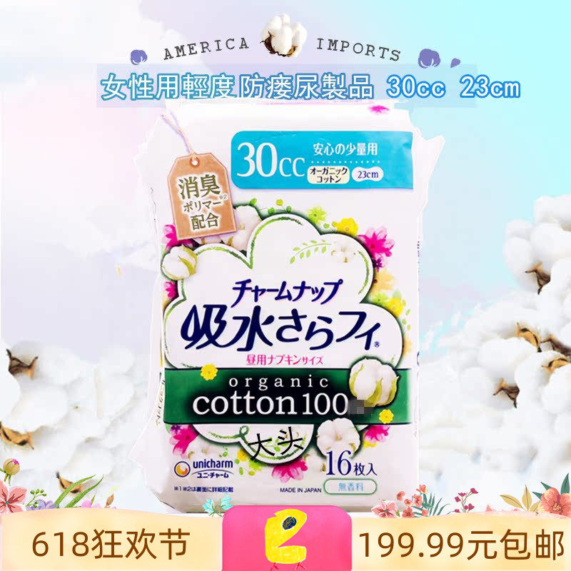 女性輕度失禁製品 日本尤妮佳防漏尿専用消臭纯棉护垫 30cc少量用,洗护清洁剂/卫生巾/纸/香薰,卫生巾,淘宝优惠券,粉丝福利购,淘宝优惠卷