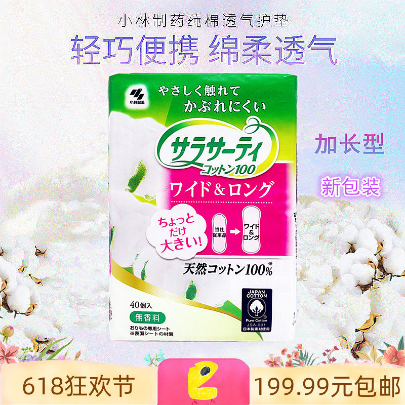 现货加长型日本进口40卫生护垫
