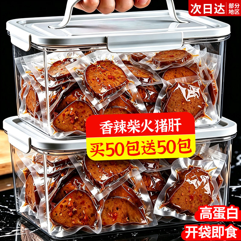 香辣柴火猪肝湖南特产即食烟熏卤味夜宵解馋下酒卤味熟食零食小吃