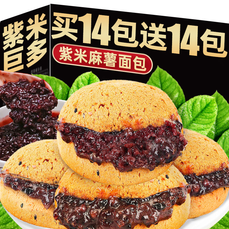 紫米麻薯夹心爆浆麻球早餐面包整箱代餐糕点办公室解馋零食旗舰店