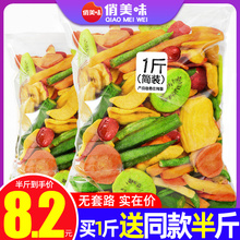 俏美味综合蔬菜干果蔬脆水果干混合装果蔬脆片秋葵香菇脆儿童零食