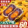 蛋黄酥雪媚娘早餐糕点面包零食休闲大礼包充饥月饼办公室食品小吃