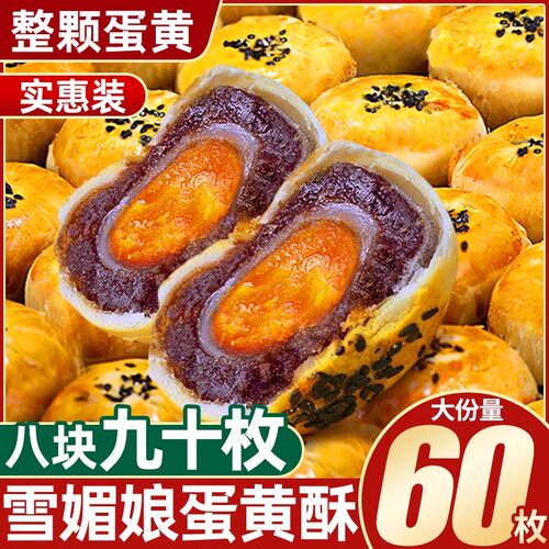 闪购超市流心蛋黄酥早餐糕点整箱