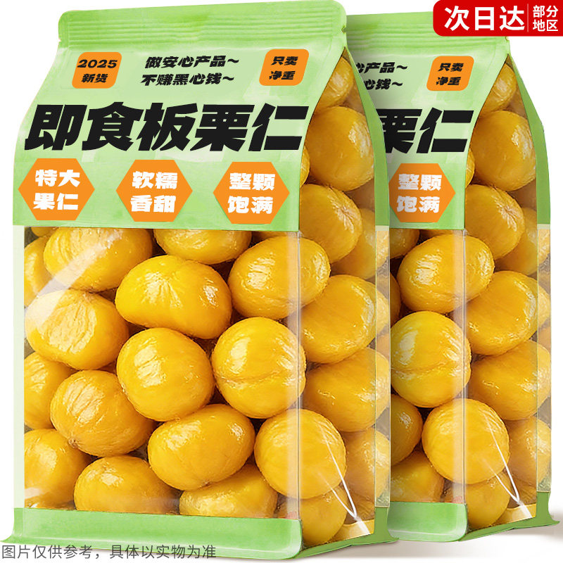 低脂肪!【0添加】特大颗粒板栗仁