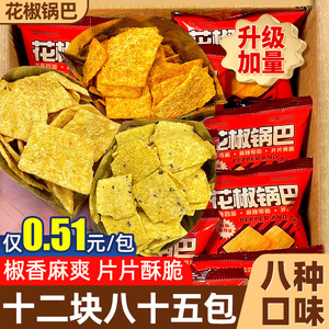 花椒锅巴薯片追剧解馋休闲品小吃官方旗舰店网红爆款零食2024新款