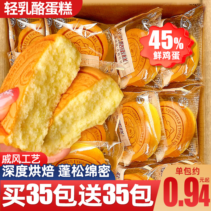 轻乳酪蛋糕点面包整箱早餐速食健康糕点心解馋小零食休闲食品小吃