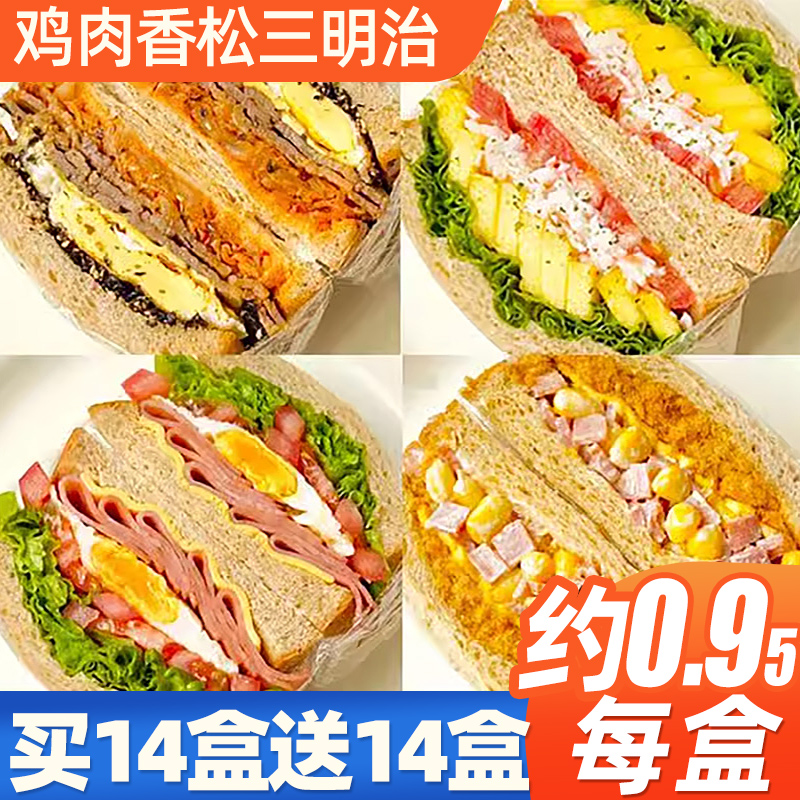 三明治早餐【4种口味】