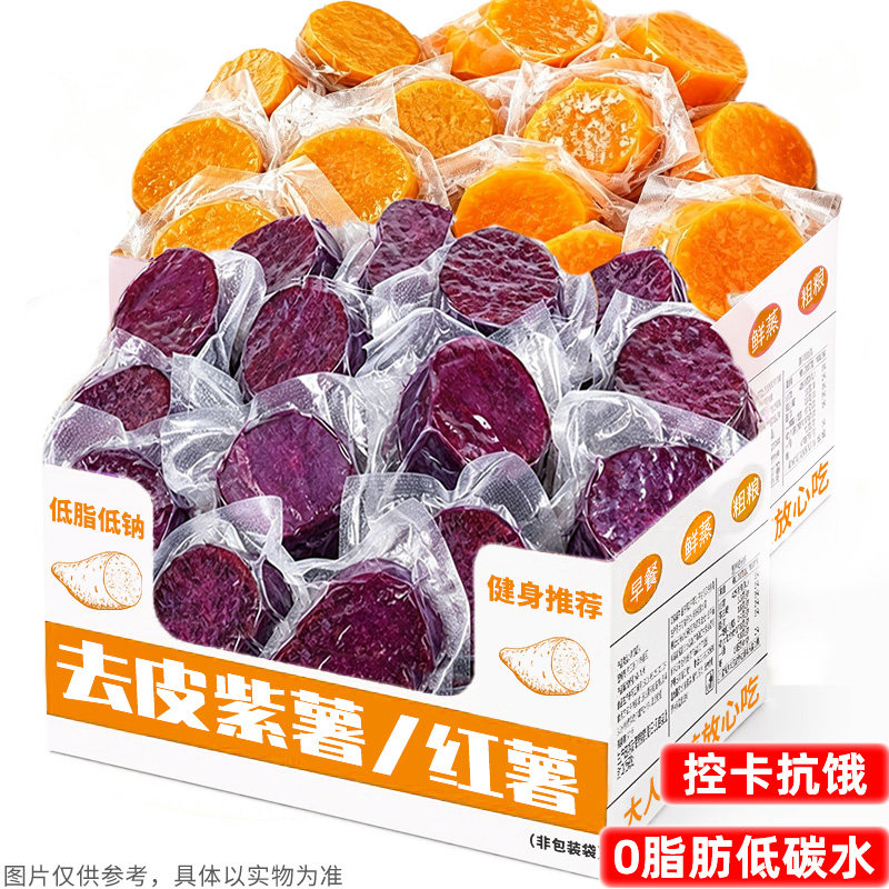 0脂低碳水控卡抗饿去皮紫薯红薯图片
