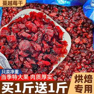蔓越莓干烘焙专用零食年货水果干即食孕妇雪花酥原材料饼曼越梅干