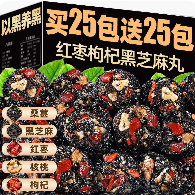 黑芝麻丸球桑葚核桃枸杞糕孕妇休闲零食小吃无精糖食品官方旗舰店