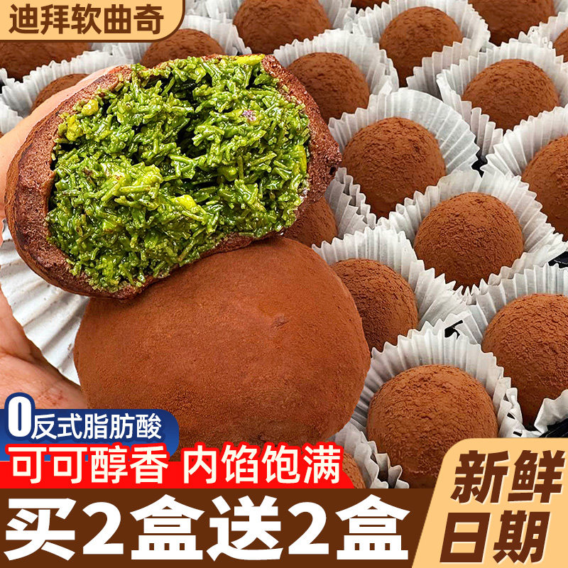 迪拜风味巧克力夹心软曲奇开心果甜点饼干网红爆款零食品休闲小吃