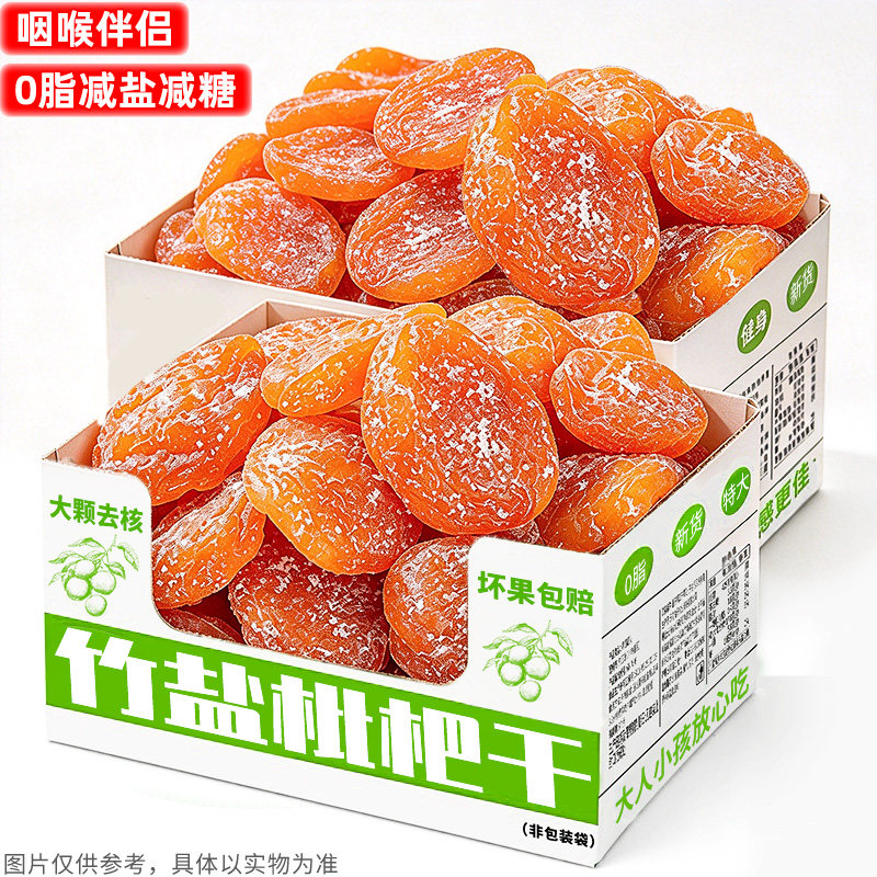 福建云霄竹盐枇杷干!100%真枇杷