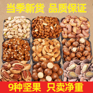 坚果礼盒组合大全混合干果整箱过年零食新年礼盒年货坚果大礼包