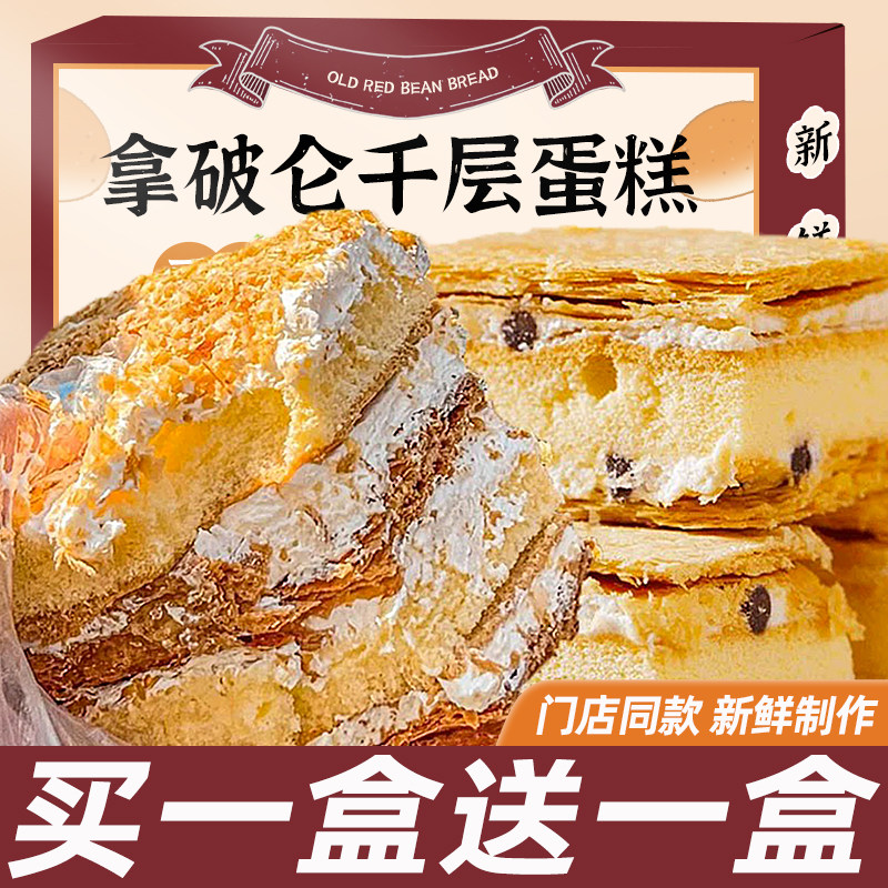 拿破仑蛋糕千层酥官方旗舰店奶油面包整箱早餐营养学生夹心糕点