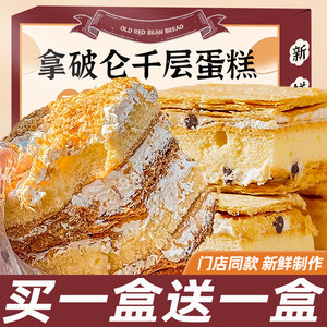 拿破仑蛋糕千层酥官方旗舰店奶油面包整箱早餐营养学生夹心糕点