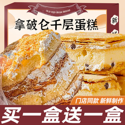 拿破仑蛋糕千层酥官方旗舰店奶油面包整箱早餐营养学生夹心糕点