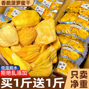 菠萝蜜水果干脆片500g果蔬脆越冻南特产干休闲小吃零食官方旗舰店