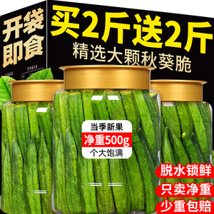 秋葵脆干即食蔬菜干果蔬脆片水果干非油炸解馋零食小吃休闲食品
