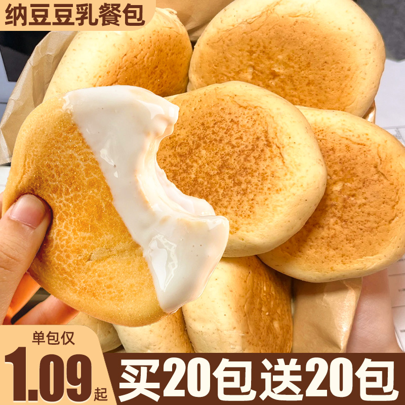 纳豆豆乳餐包面包整箱早餐零食小吃休闲食品低减卡脂代餐夹心蛋糕