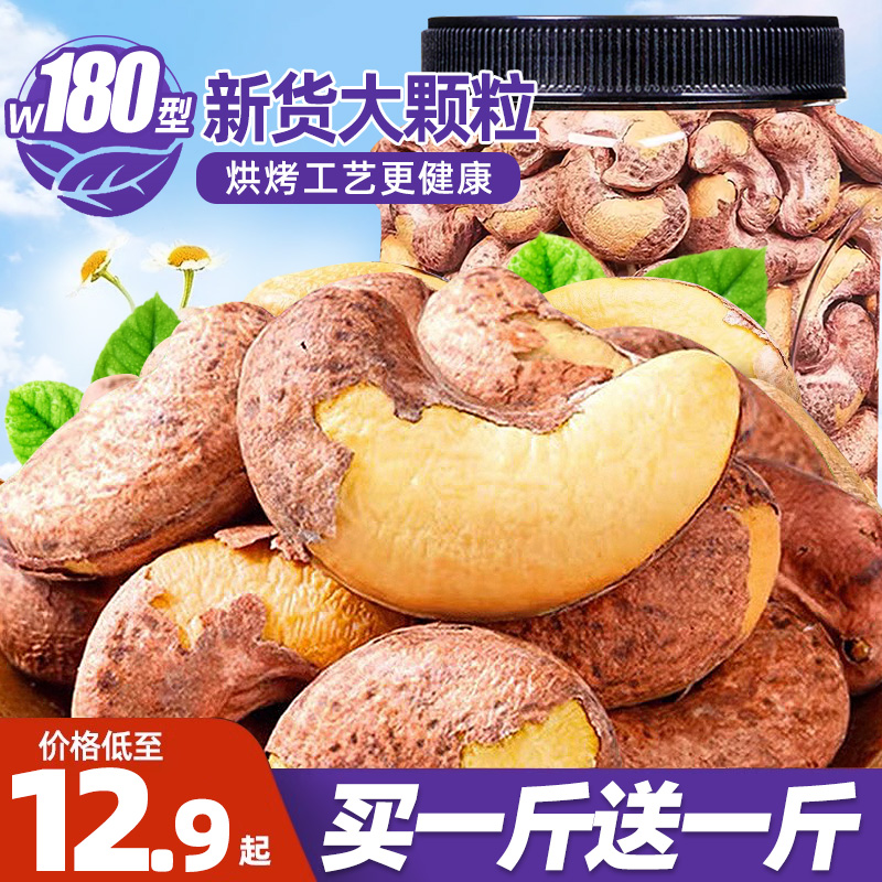 盐焗腰果原味带皮紫衣干果混合官方旗舰店坚果零食特新大越整箱南