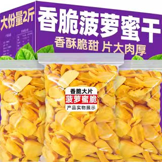 俏美味新鲜菠萝蜜脆500g