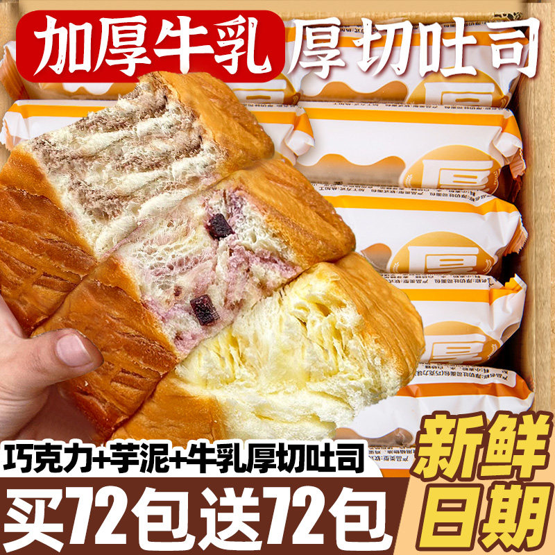 厚切吐司面包整箱早餐牛乳手撕厚切片代餐小零食小吃休闲食品营养