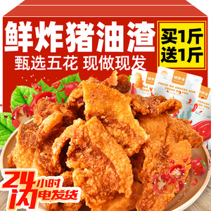 猪油渣零食青岛特产香酥脆皮五花肉鲜炸脂渣网红休闲小吃解馋零食