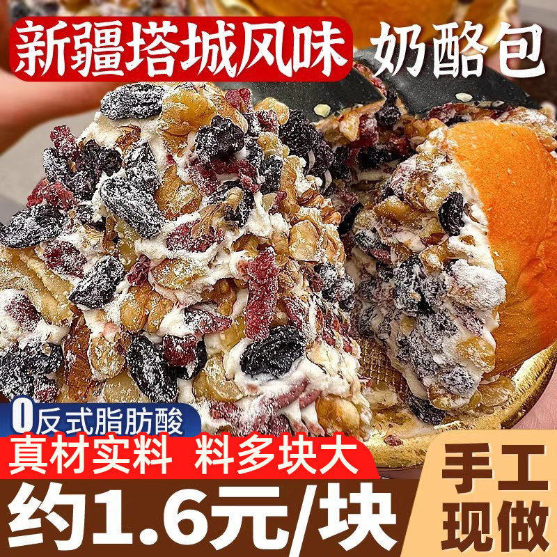 坚果奶酪包新疆塔城风味正面包整箱早餐宗营养学生零食品休闲小吃