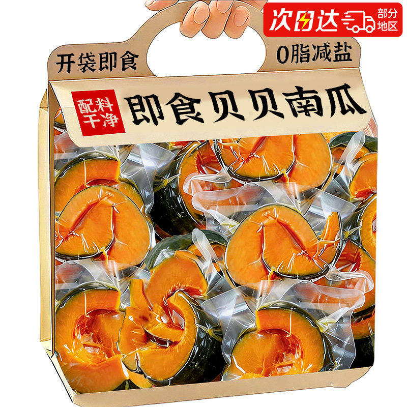 宇辉推荐】0添加即食贝贝南瓜!