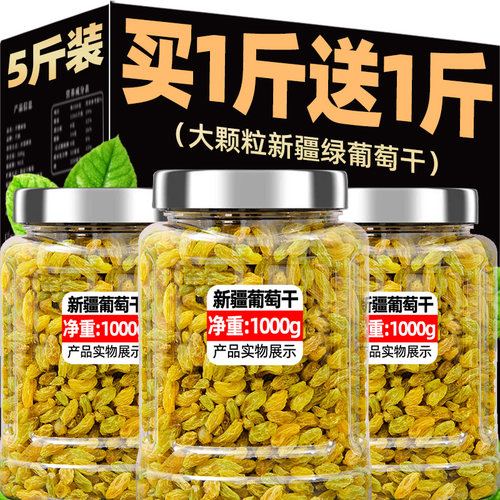 买1斤送1斤大果葡萄干
