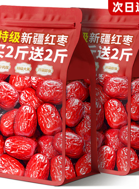 新疆红枣特级特产风味和田大红枣干灰枣2025年新货正品官方旗舰店