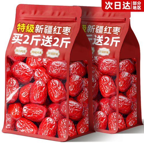 央妈推荐！特级超大新疆特产红枣