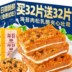 海苔肉松吐司夹心面包整箱早餐速食懒人蛋糕营养零食代餐饱腹食品