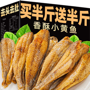 香酥小黄鱼酥深海味零食即食小鱼干鱼块网红爆款孕妇休闲食品小吃