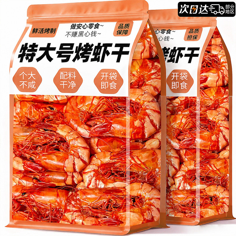 烤虾干开袋即食特大号九节虾仁官方旗舰店妇孕解馋小吃零食品休闲