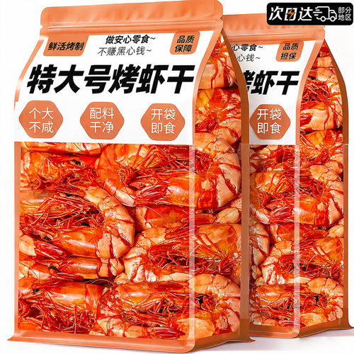 央妈推荐】0添加鲜烤九节虾干！