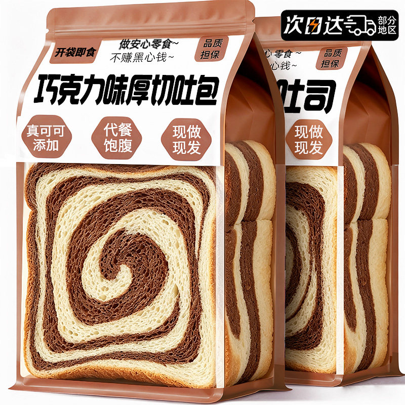 巧克力味厚切吐司牛乳面包整箱早餐营养健康饱腹学生零食独立包装