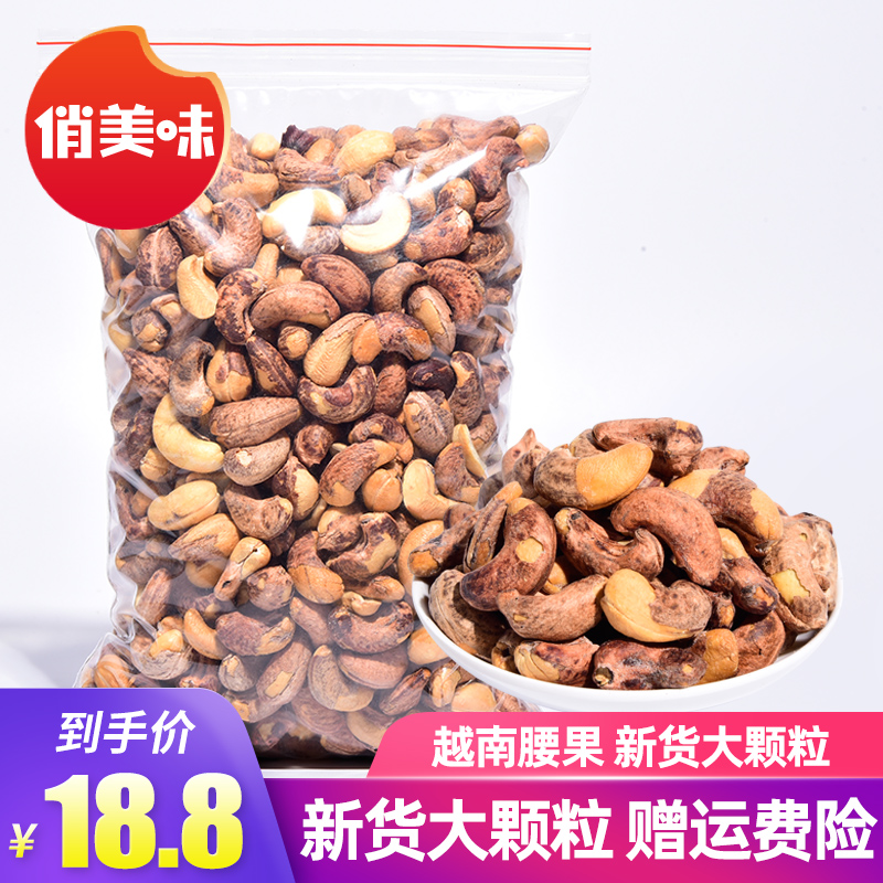 新货盐焗腰果仁500g装腰果带紫皮越南腰果散装称斤批发坚果