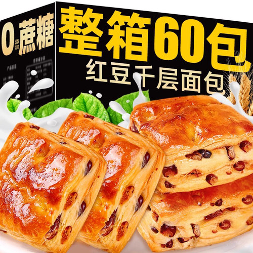 红豆千层面包买30包送30包