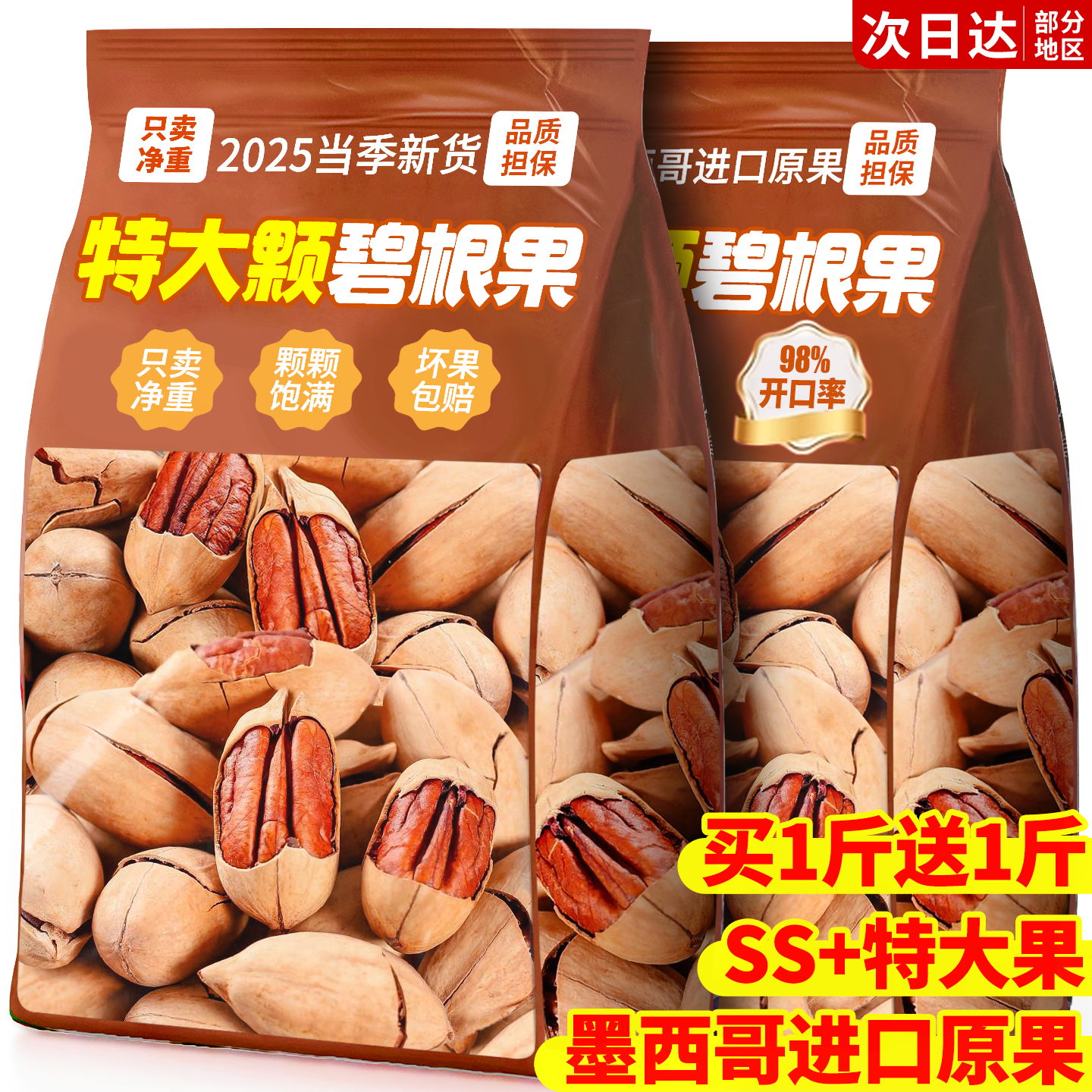 宇辉推荐】进口0添加特大碧根果