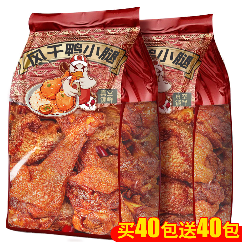 买40包送40包鸭翅根香辣蜜汁黑鸭