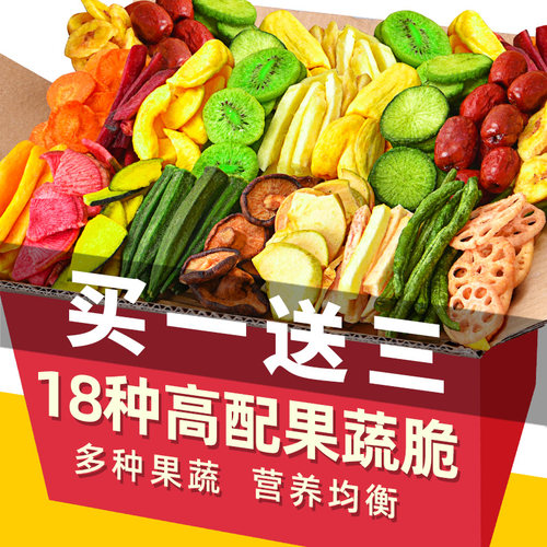 抢！【买1送3】高配果蔬脆
