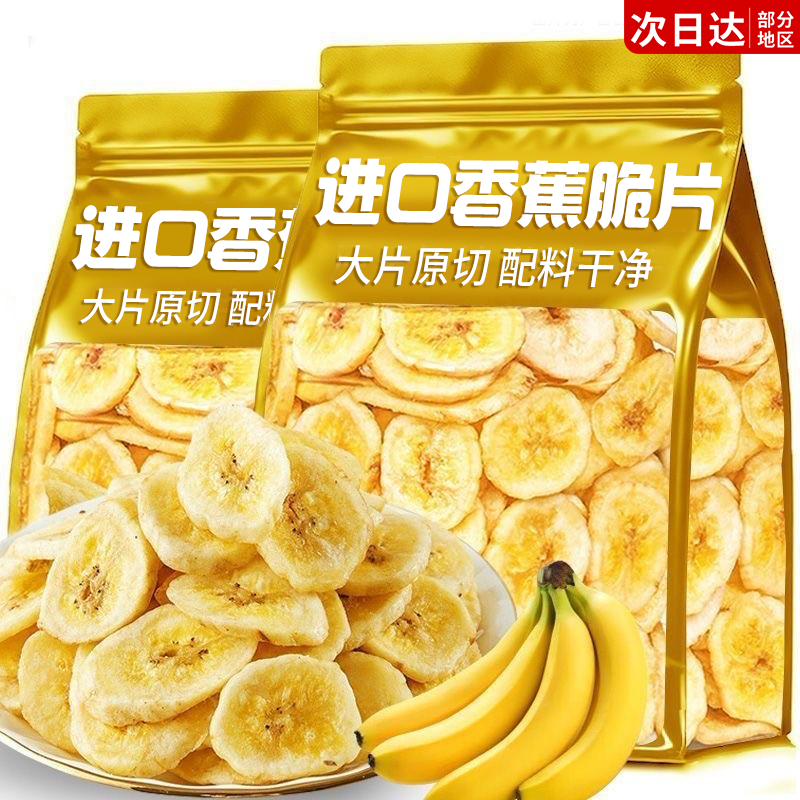 香蕉片脆干菲律宾特产无原味糖水果干添加散装批发零食休闲小吃品