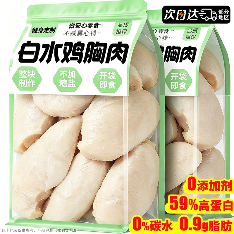 白水煮鸡胸肉即食低脂健身代餐健康减0低肥餐期休闲解馋小零食品